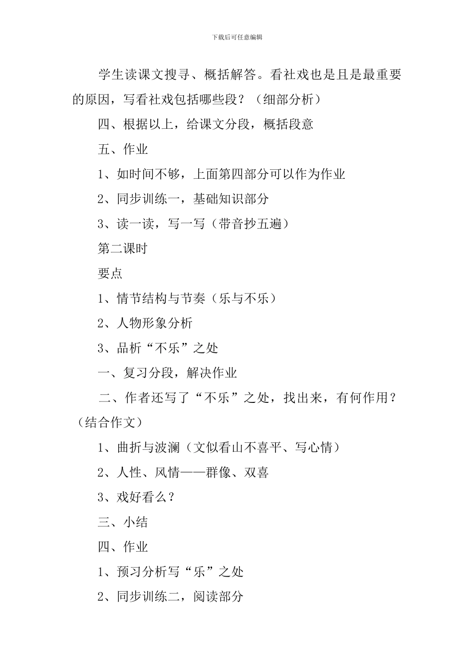 社戏优秀教学设计方案_第3页