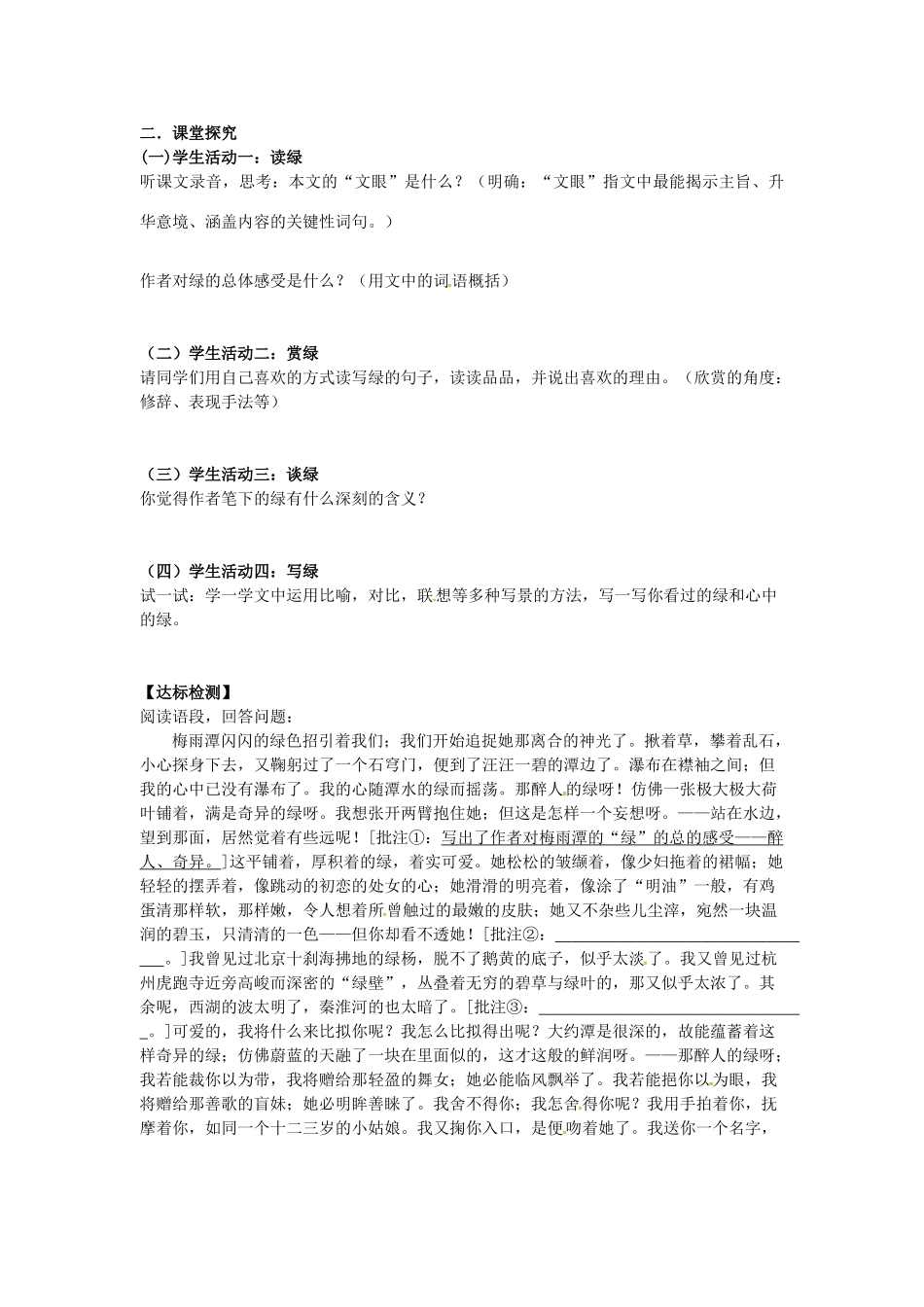 九年级语文上册 第22课《绿》教案 苏教版-苏教版初中九年级上册语文教案_第2页