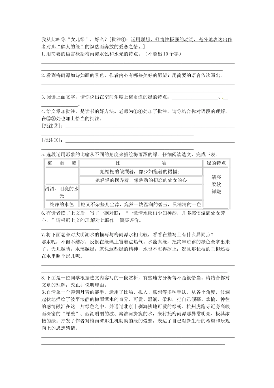 九年级语文上册 第22课《绿》教案 苏教版-苏教版初中九年级上册语文教案_第3页