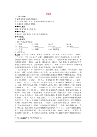 九年级语文上册 第22课《绿》教案 苏教版-苏教版初中九年级上册语文教案