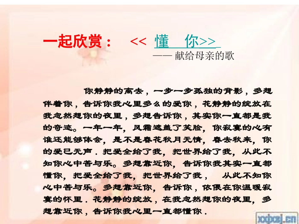 献给母亲的歌_第1页