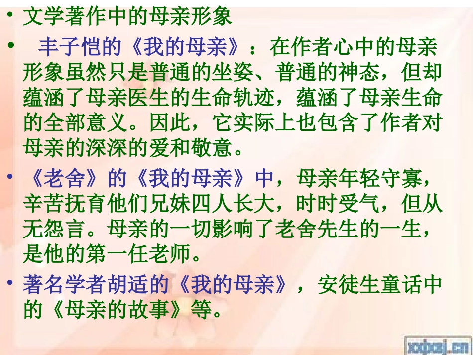 献给母亲的歌_第3页