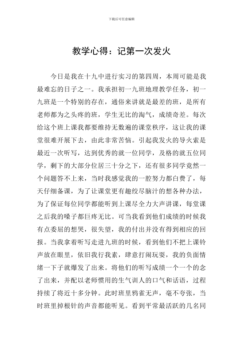 教学心得：记第一次发火_第1页