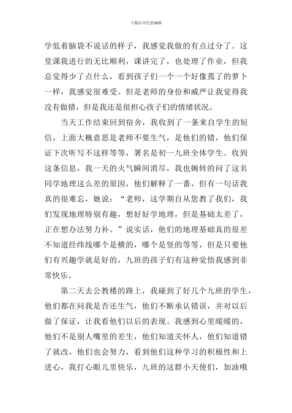 教学心得：记第一次发火_第2页