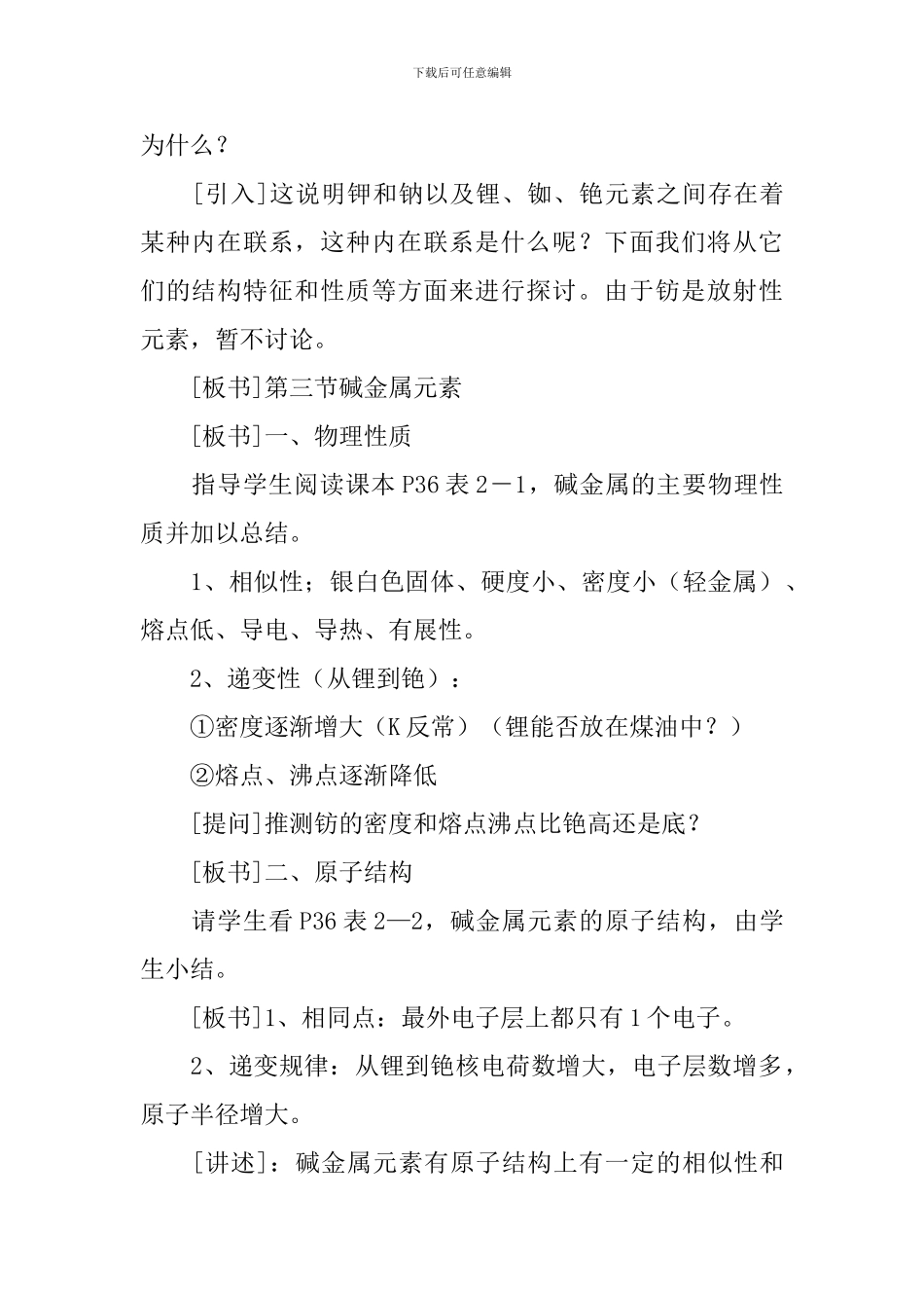 化学《碱金属元素》教案_第2页