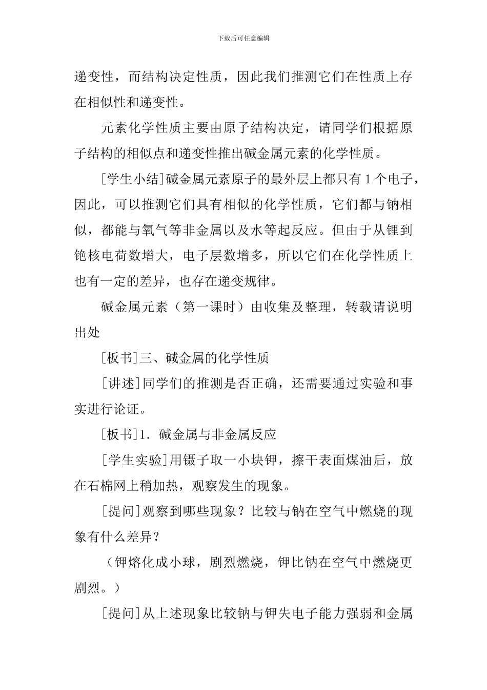 化学《碱金属元素》教案_第3页