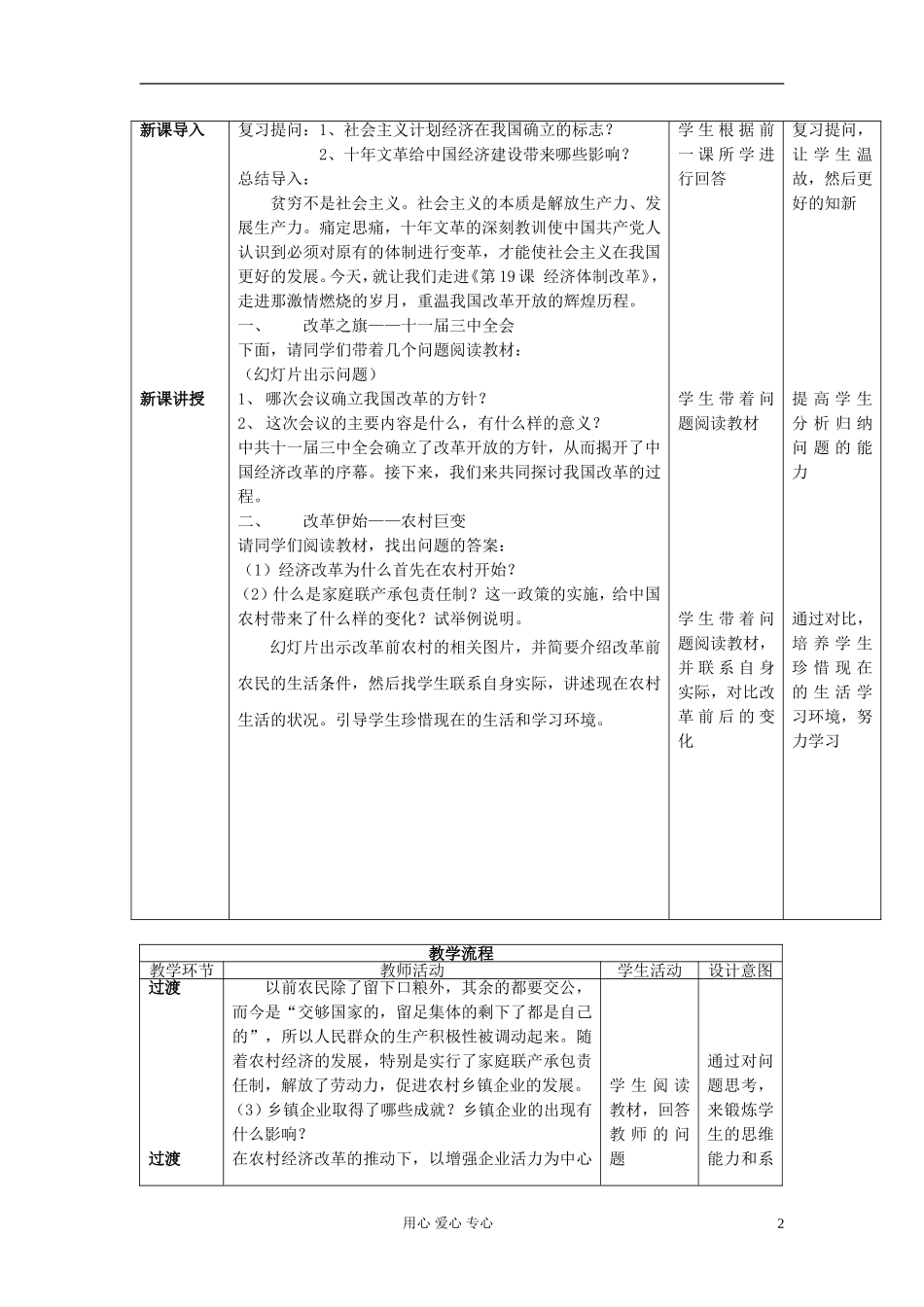 高中历史 第19课 经济体制改革教学设计 岳麓版必修2_第2页