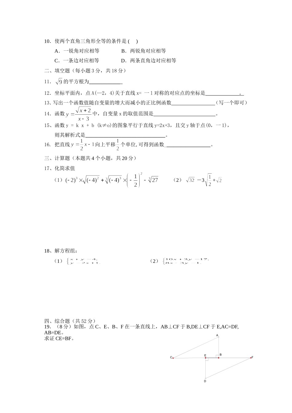 八年级数学上册期末调研考试试题_第2页