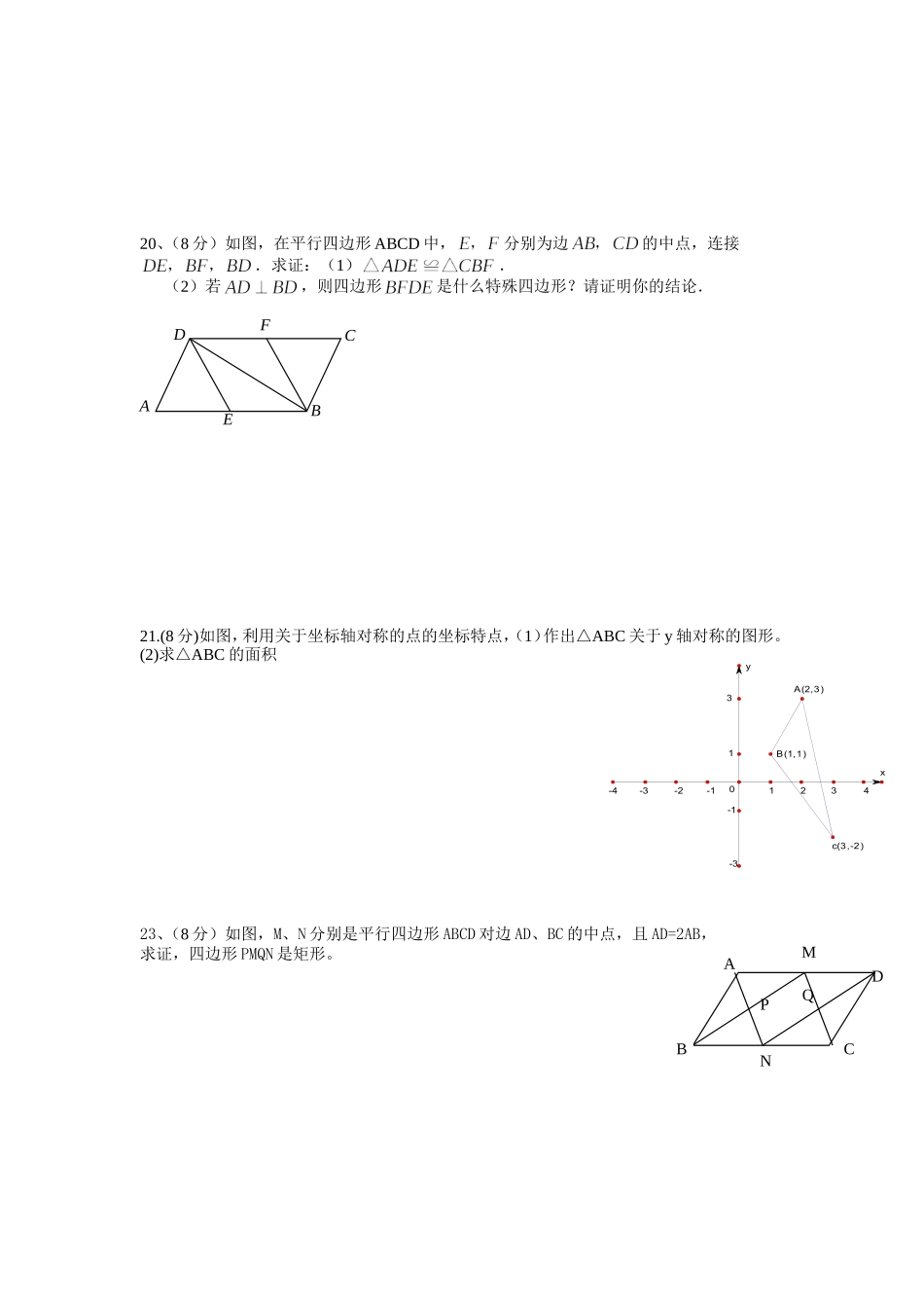 八年级数学上册期末调研考试试题_第3页
