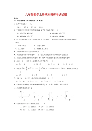 八年级数学上册期末调研考试试题