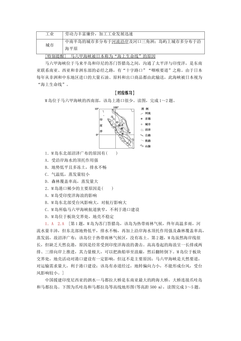 高考地理一轮复习 第4部分 第12章 世界地理 第2讲 世界重要地区学案 中图版-中图版高三全册地理学案_第2页