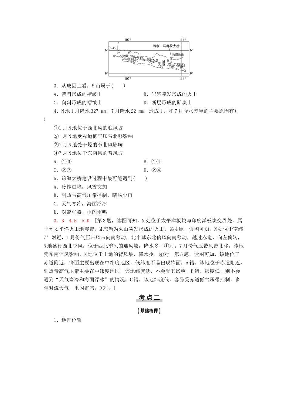 高考地理一轮复习 第4部分 第12章 世界地理 第2讲 世界重要地区学案 中图版-中图版高三全册地理学案_第3页