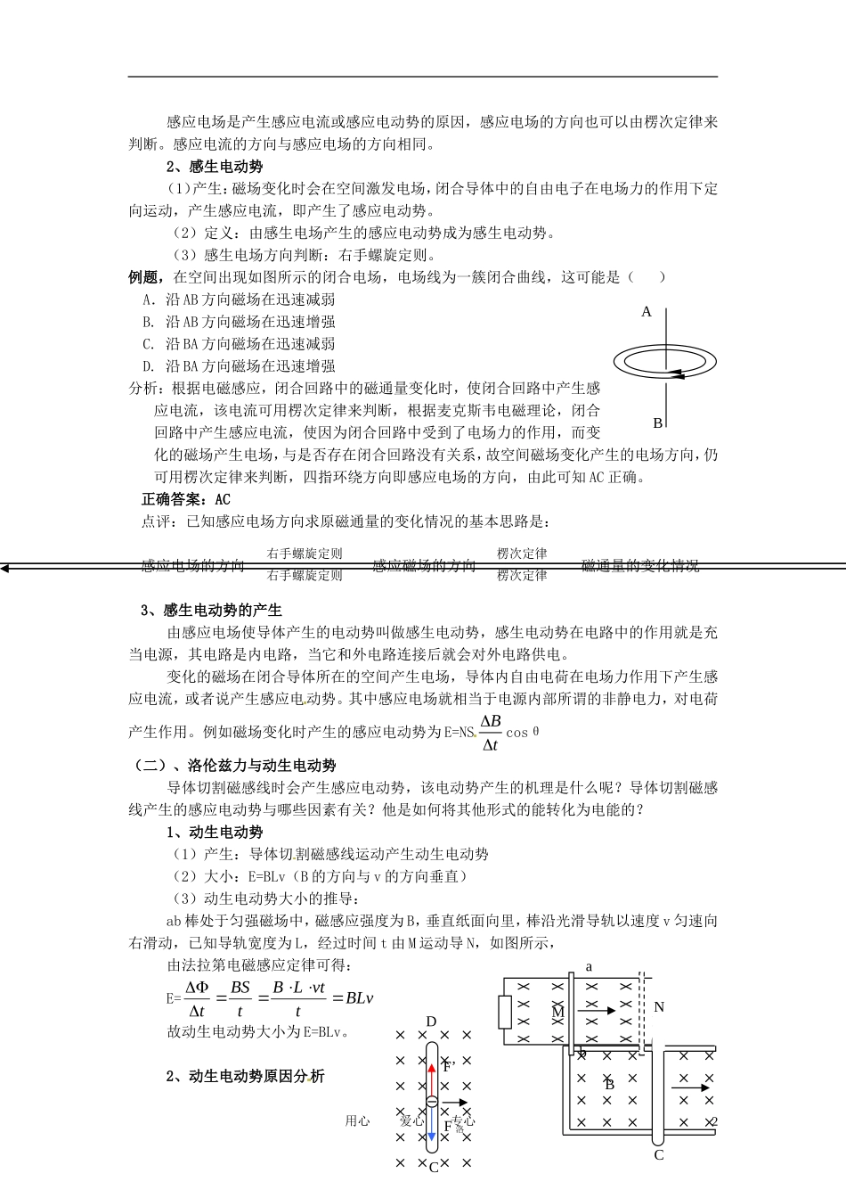 高中物理 45 电磁感应规律的应用教案 新人教版选修3-2_第2页