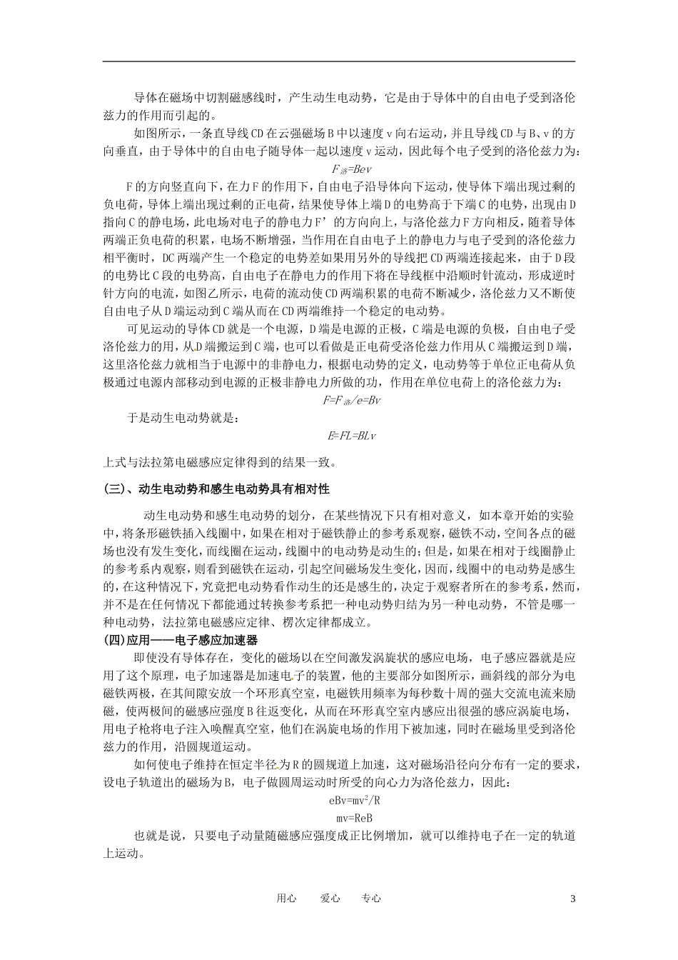 高中物理 45 电磁感应规律的应用教案 新人教版选修3-2_第3页