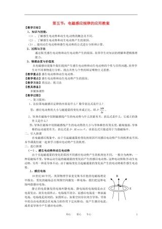 高中物理 45 电磁感应规律的应用教案 新人教版选修3-2