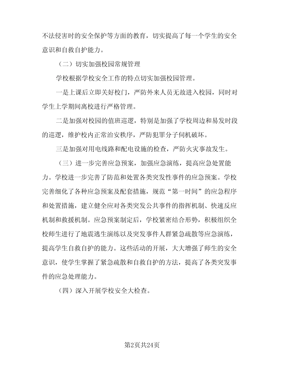 2024年安全活动月工作总结范本(7篇) _第2页