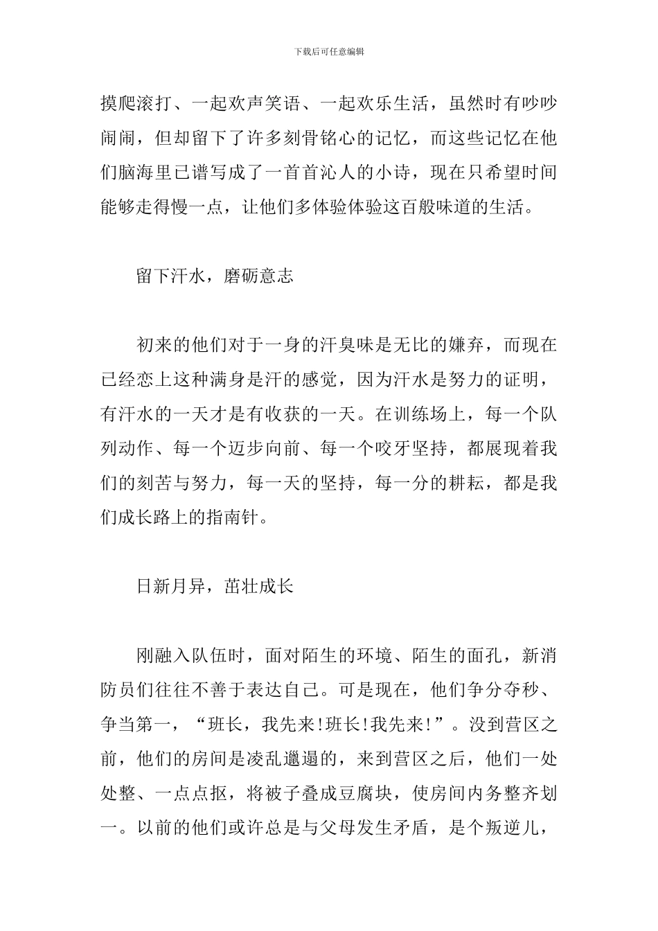 新消防员新训感悟_第2页
