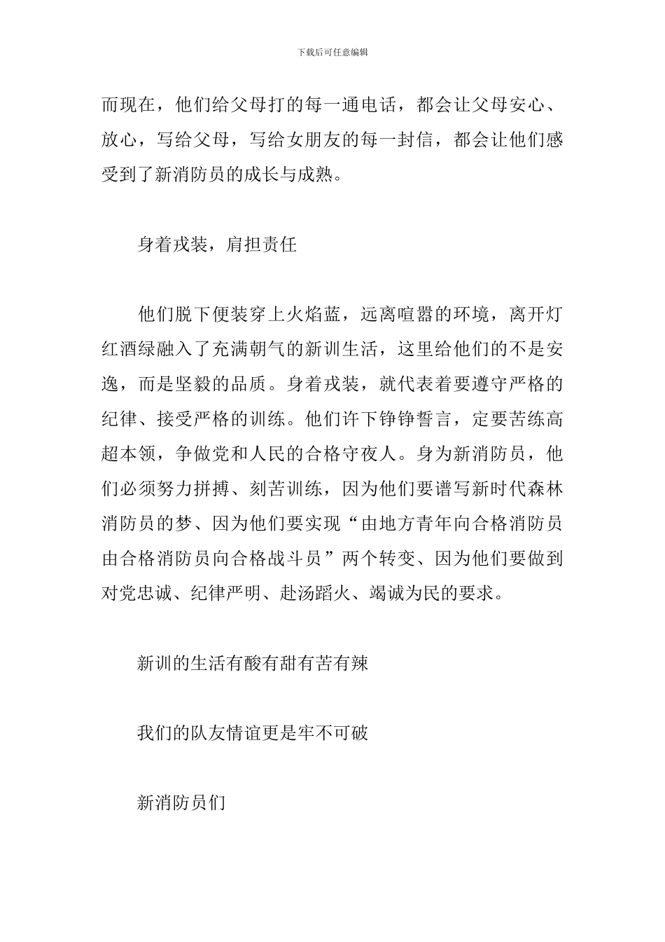 新消防员新训感悟_第3页