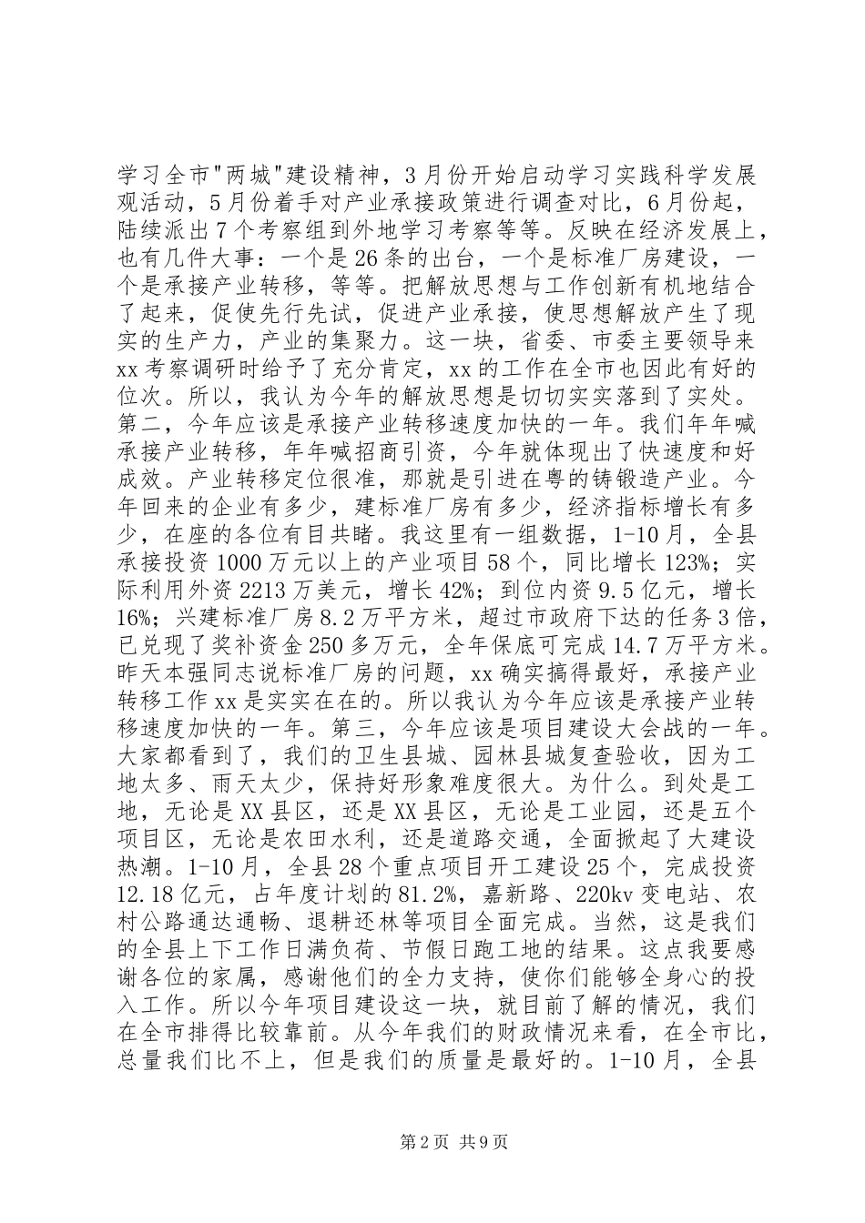 县委书记就当前工作的重要讲话发言在县委学习中心组（扩大）会议上的讲话发言_第2页