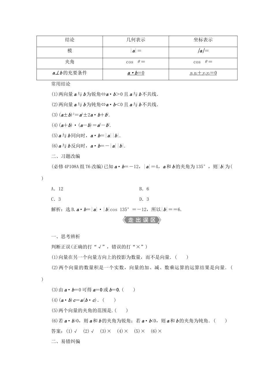 高考数学一轮复习 第五章 平面向量 第3讲 平面向量的数量积及应用举例教案 文 新人教A版-新人教A版高三全册数学教案_第2页