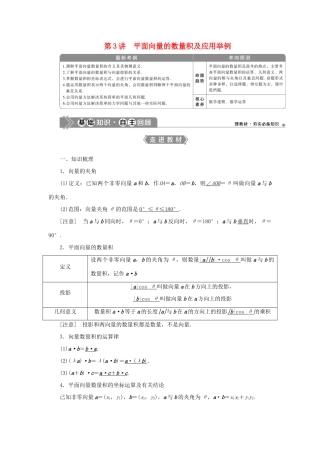 高考数学一轮复习 第五章 平面向量 第3讲 平面向量的数量积及应用举例教案 文 新人教A版-新人教A版高三全册数学教案