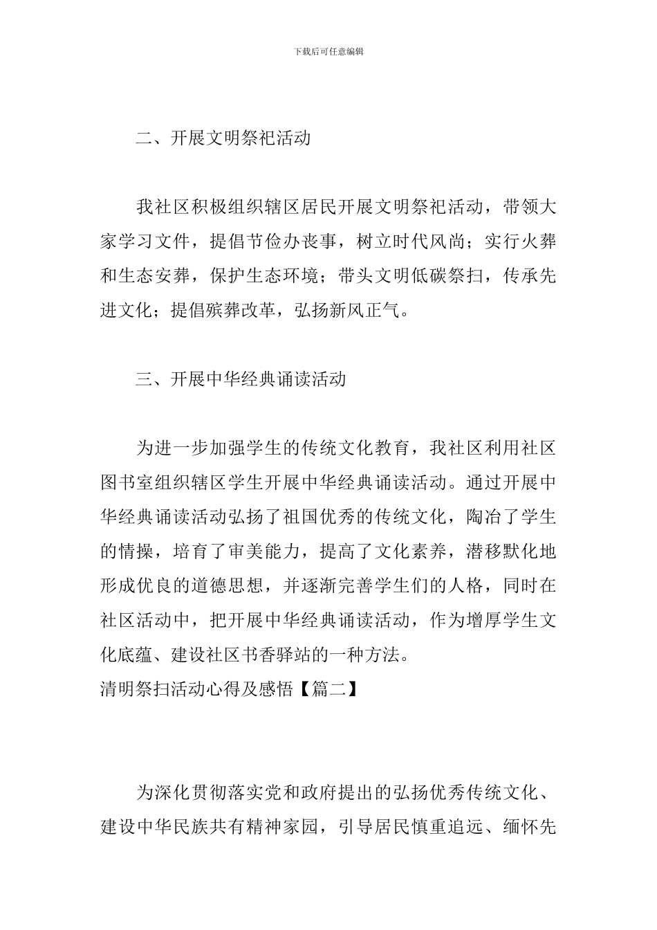 清明祭扫活动心得及感悟_第2页