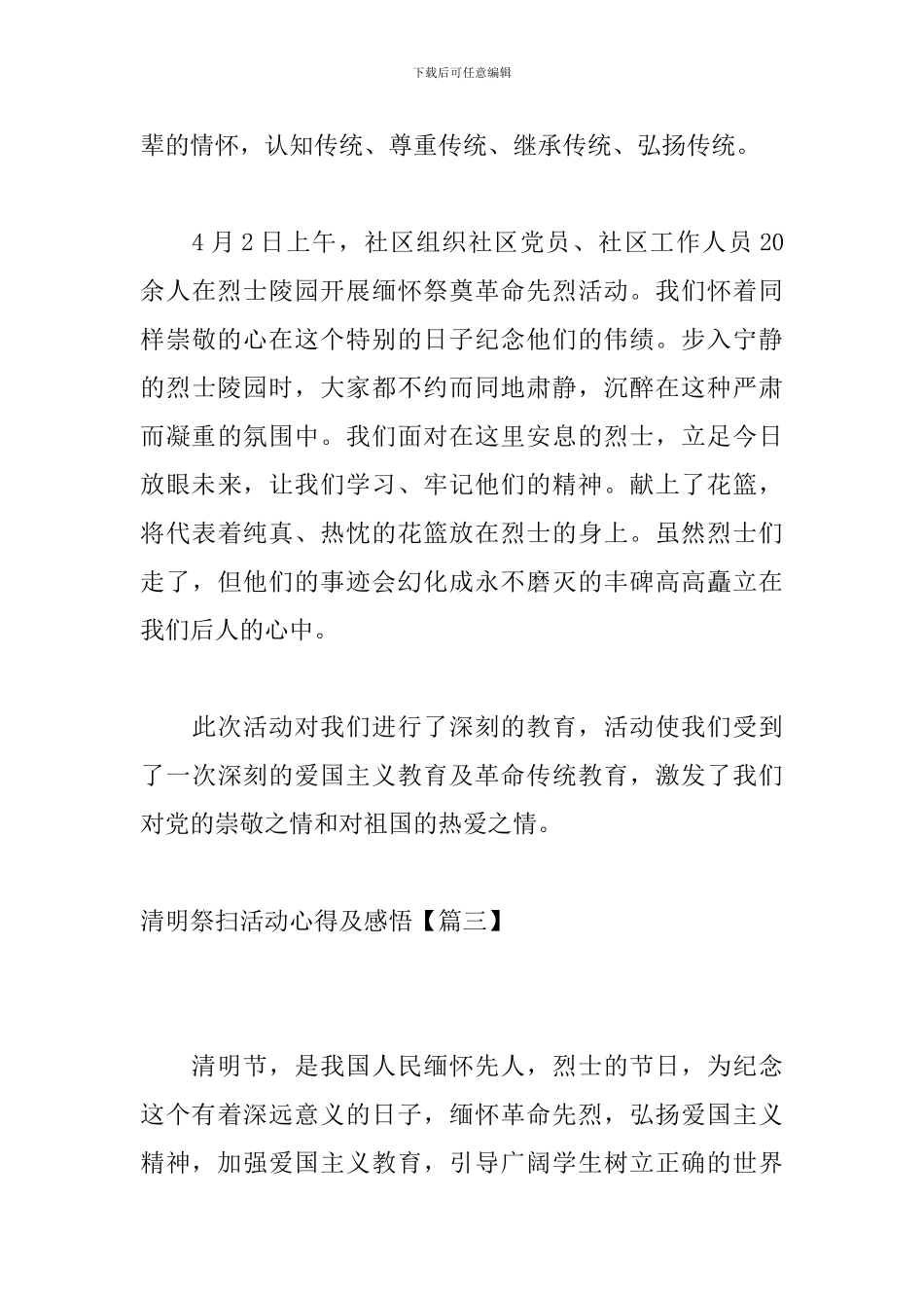 清明祭扫活动心得及感悟_第3页