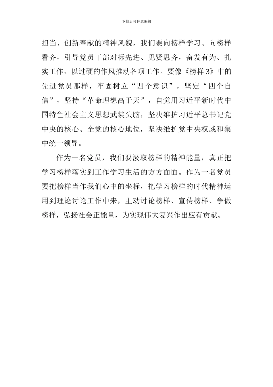 《榜样3》观后感：榜样的力量_第2页