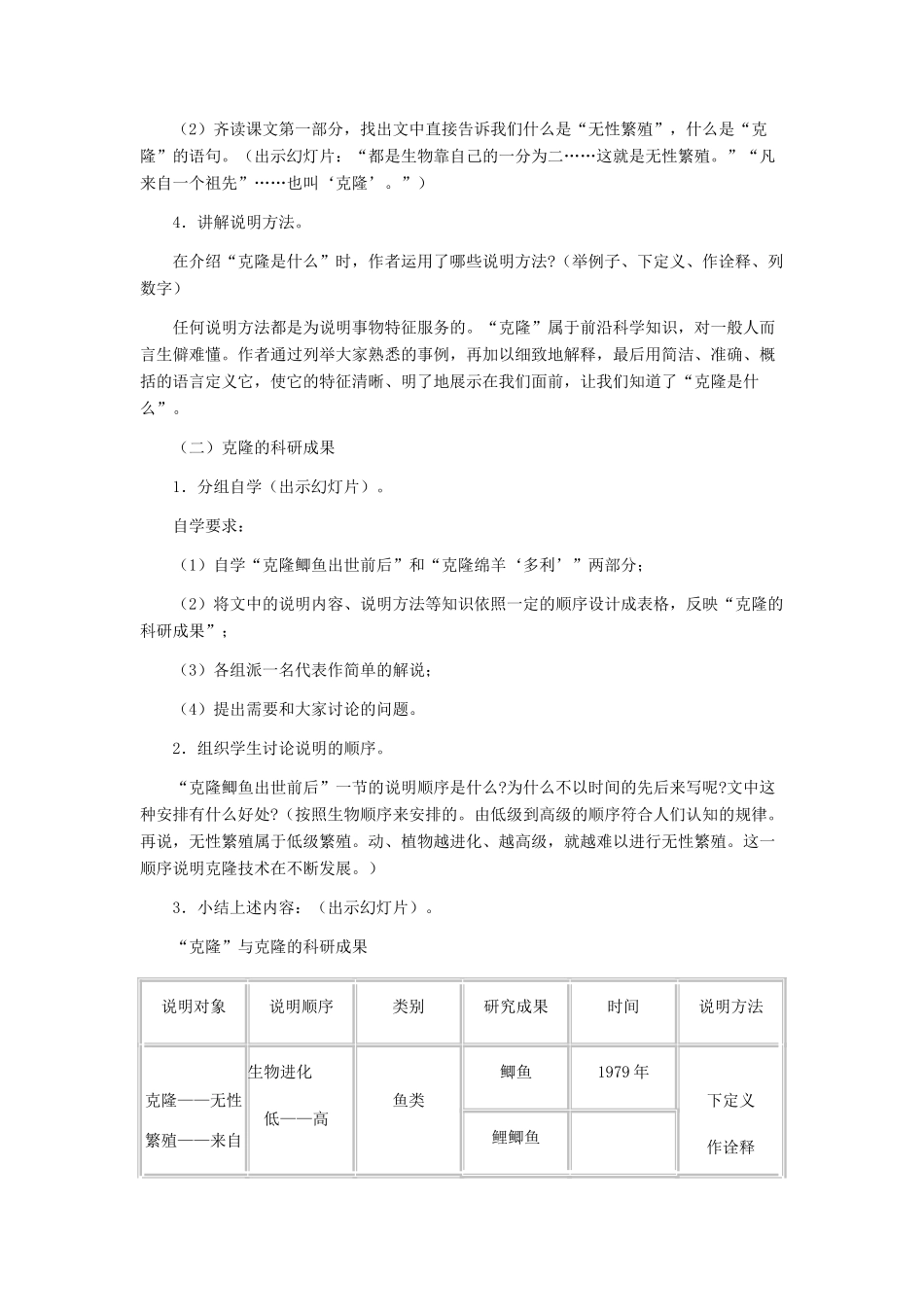 天津市宝坻区黑狼口中学八年级语文上册《第17课 奇妙的克隆》教案 新人教版_第2页