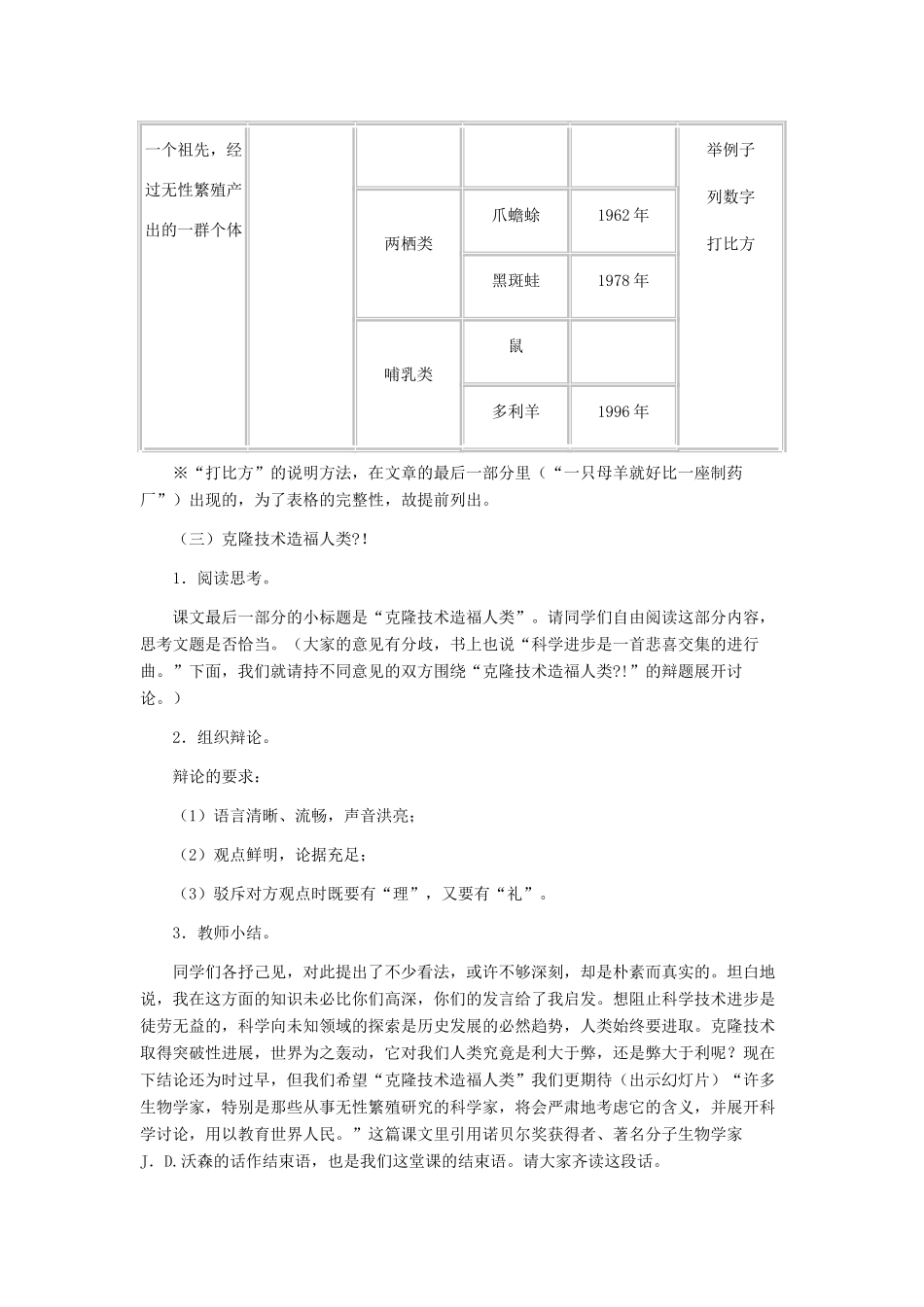 天津市宝坻区黑狼口中学八年级语文上册《第17课 奇妙的克隆》教案 新人教版_第3页