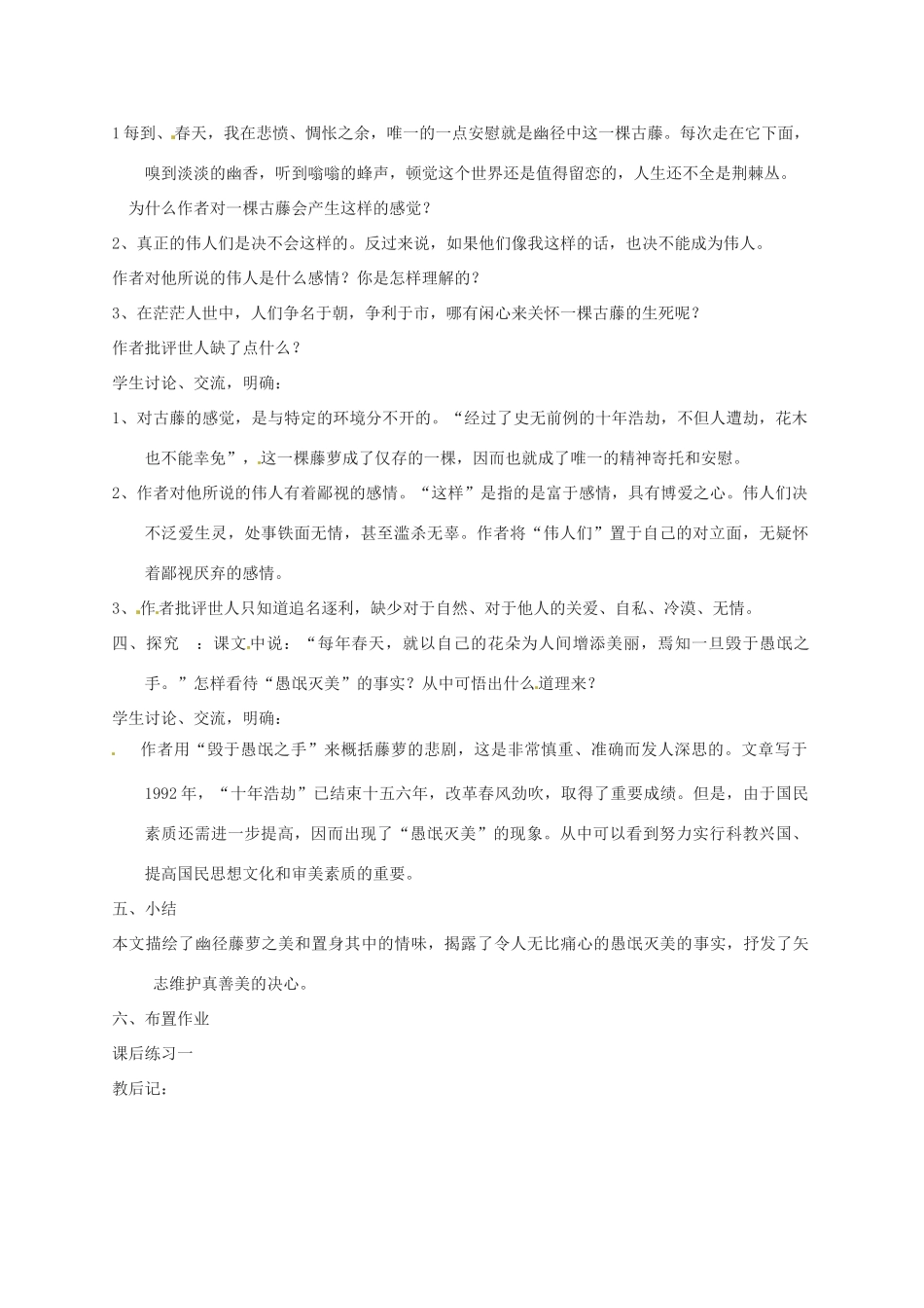 江苏省沭阳县八年级语文《幽径悲剧》教案 新人教版_第3页