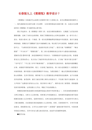 九年级语文上册《窦娥冤》教学设计7长春版