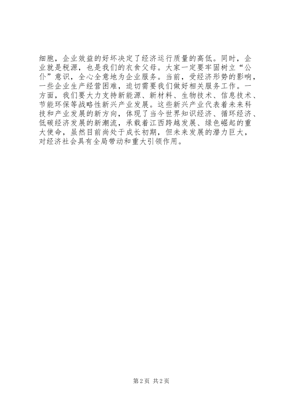 领导在高XX县区地税局调研时的讲话发言_第2页