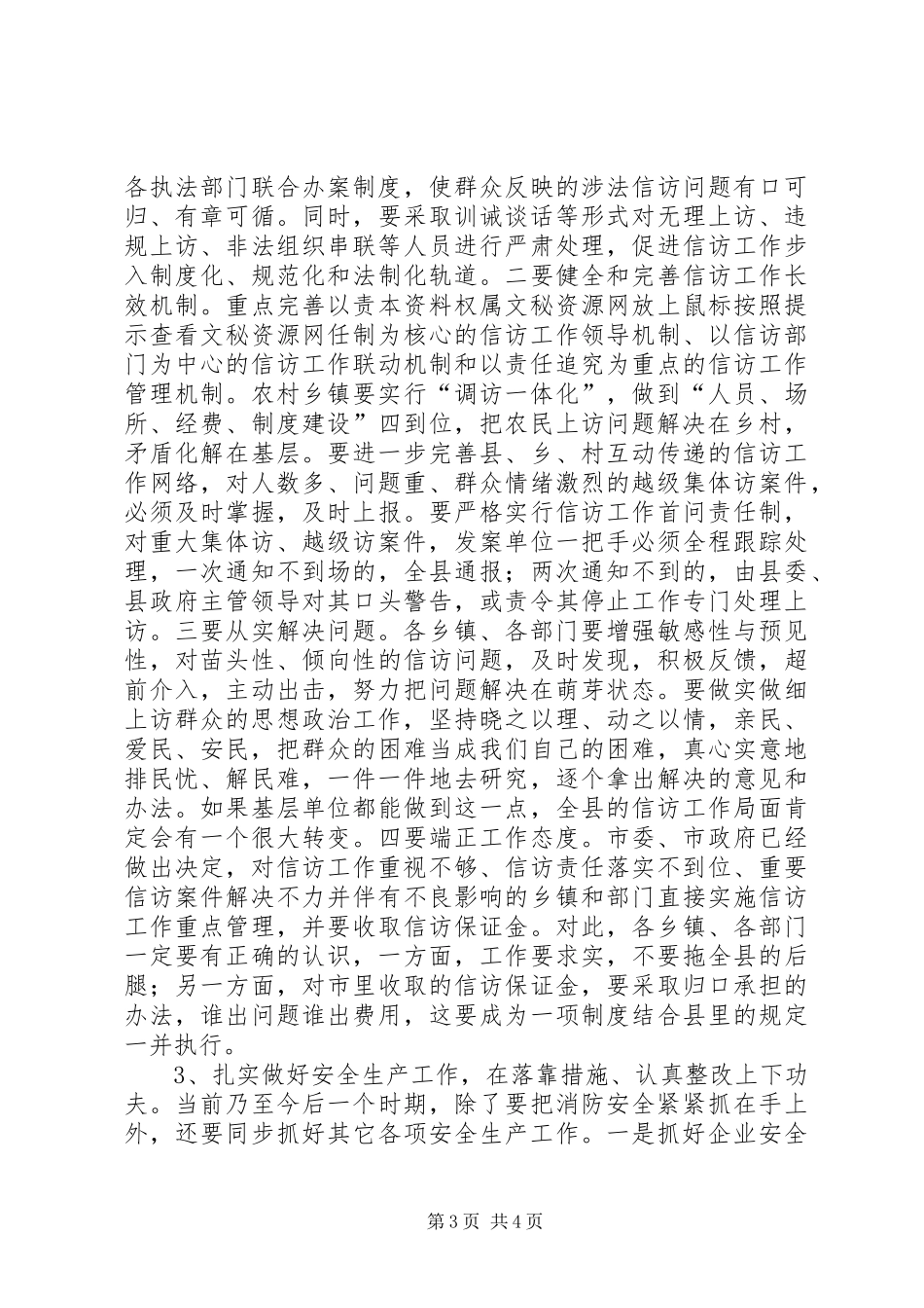 在全县安全稳定暨春防工作会议上的讲话发言(1)_第3页