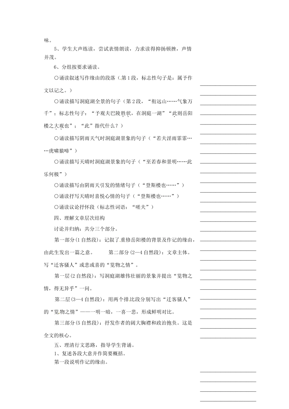 浙江省温州市瓯海区实验中学八年级语文下册 第六单元 27岳阳楼记教案  人教新课标版_第3页