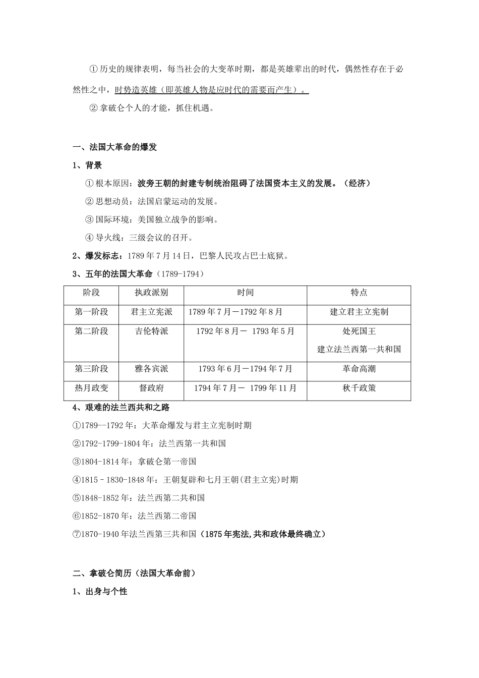 高中历史 3.3 一代雄狮拿破仑2教案 新人教版选修4-新人教版高二选修4历史教案_第2页