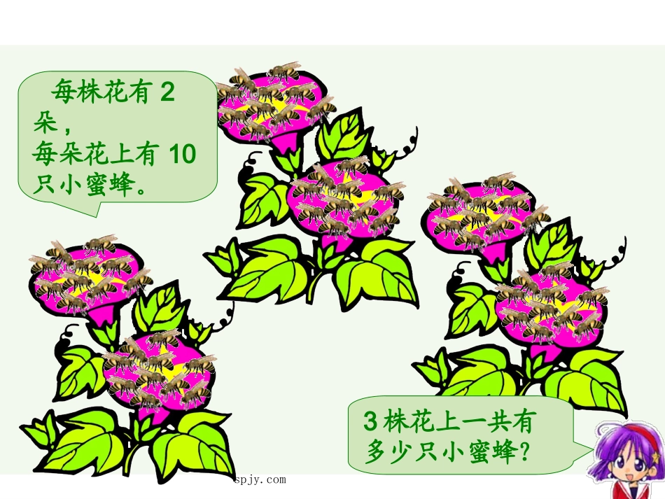 人教版三年级数学下册《解决问题》PPT课件_第2页