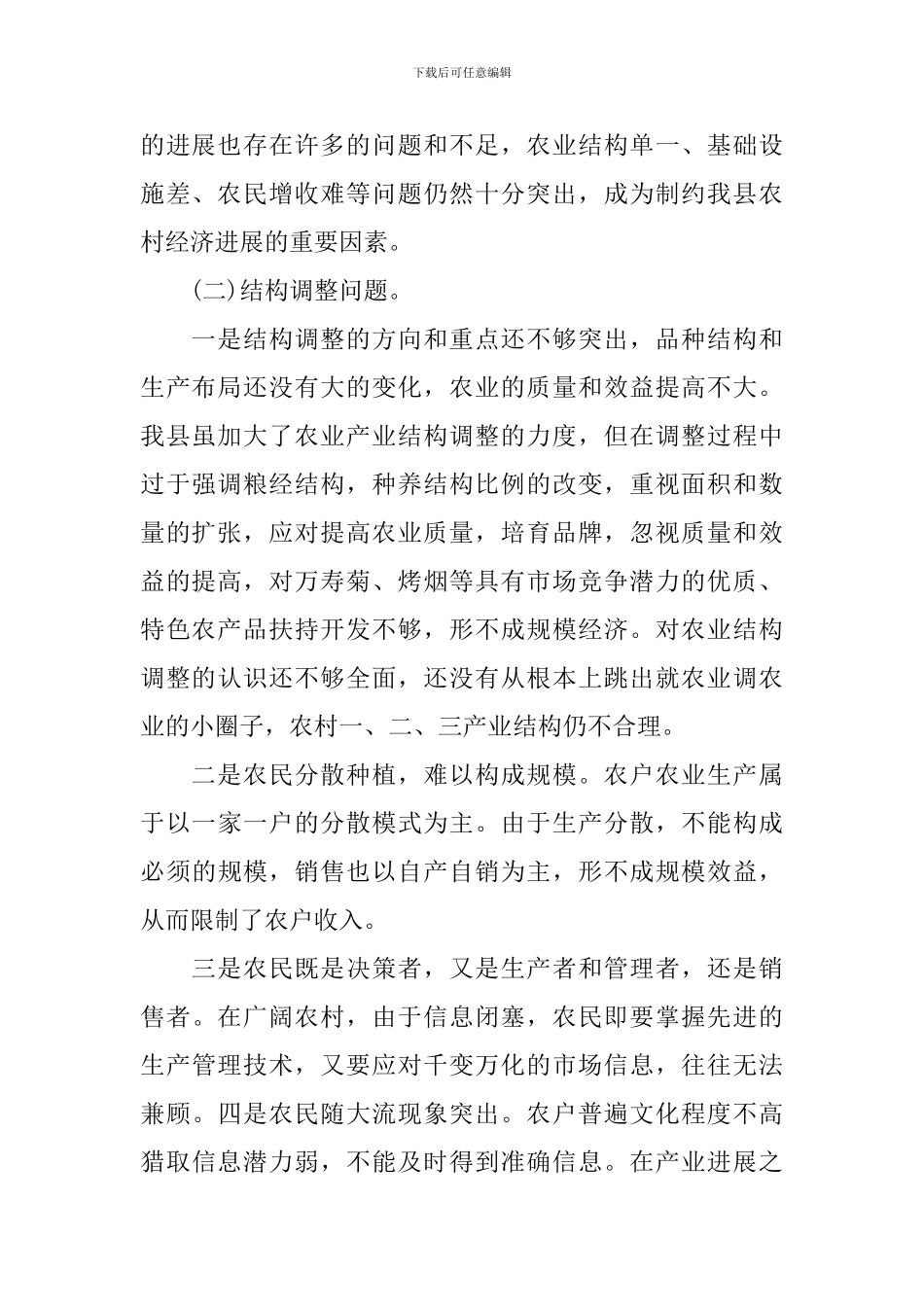 农民收入调查报告_第2页