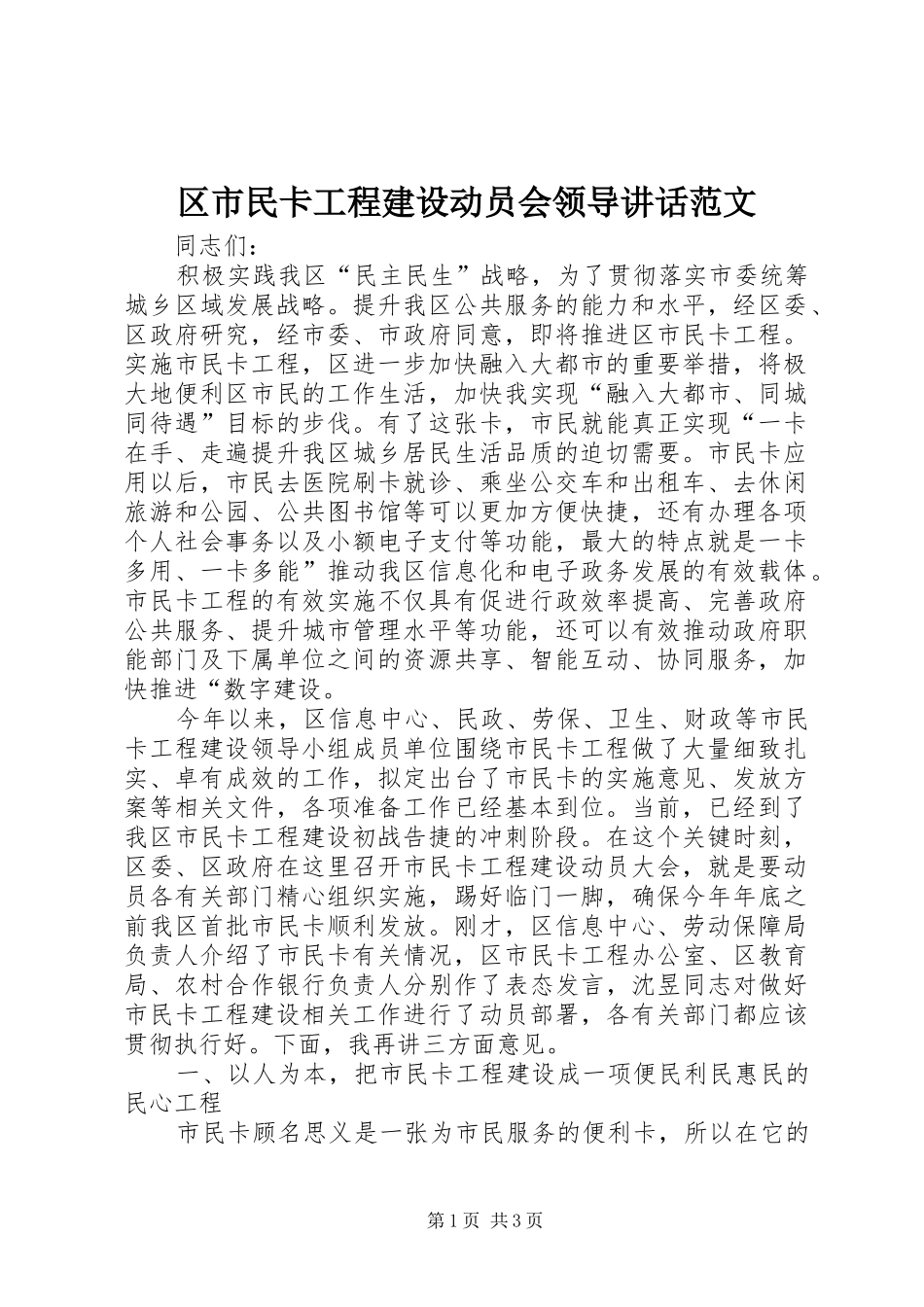 区市民卡工程建设动员会领导讲话发言范文_第1页