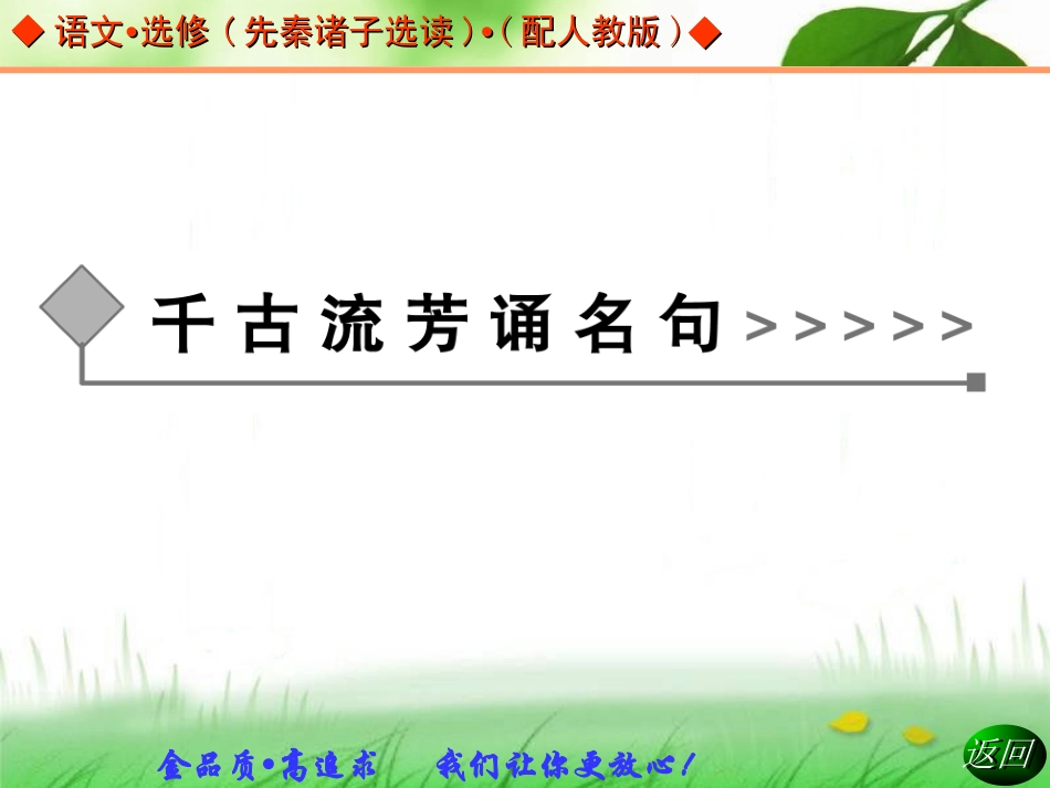 东海之大乐课件人教版选修先秦诸子选读_第2页