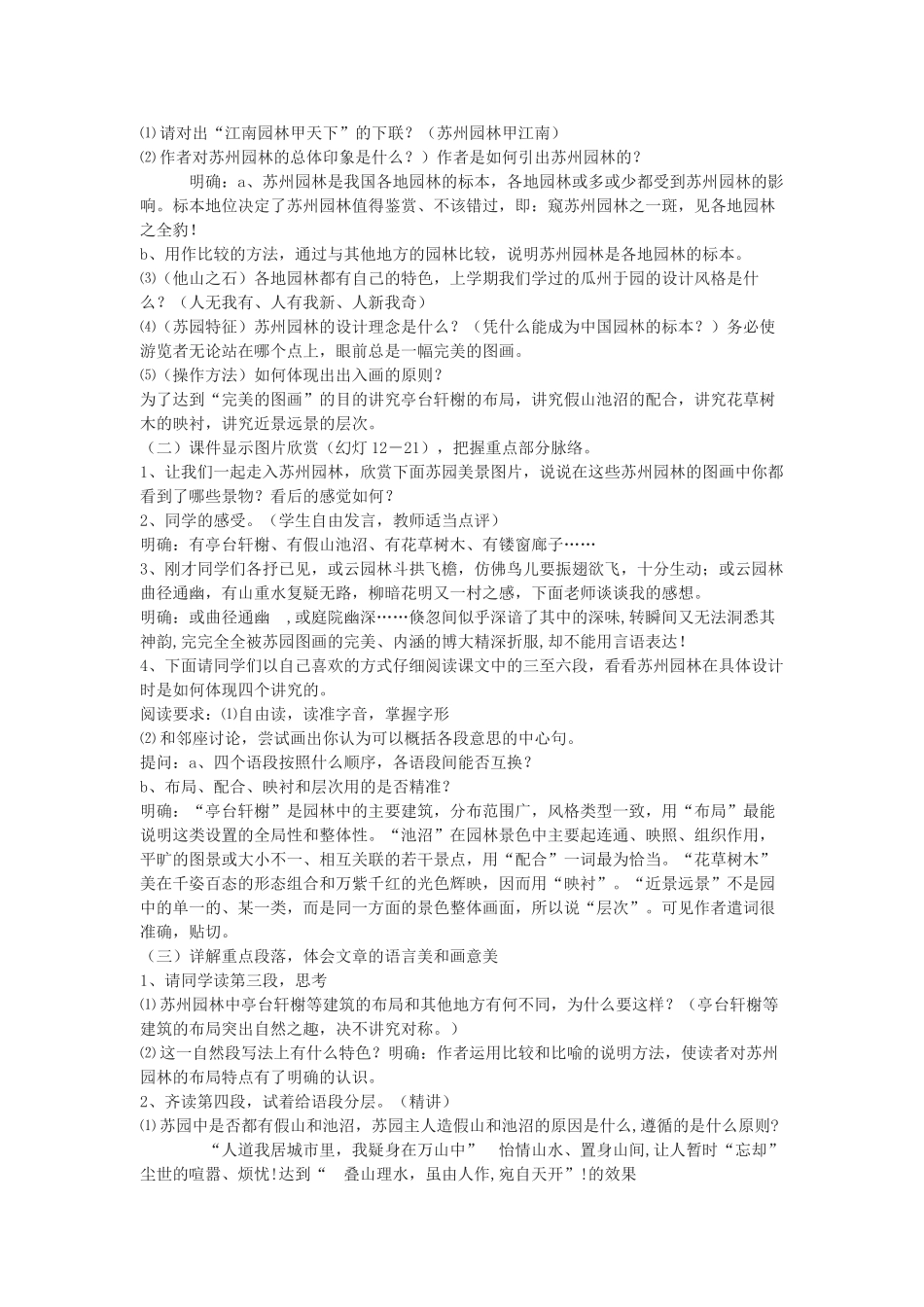 九年级语文下册 《苏州园林》教案6 鄂教版_第2页