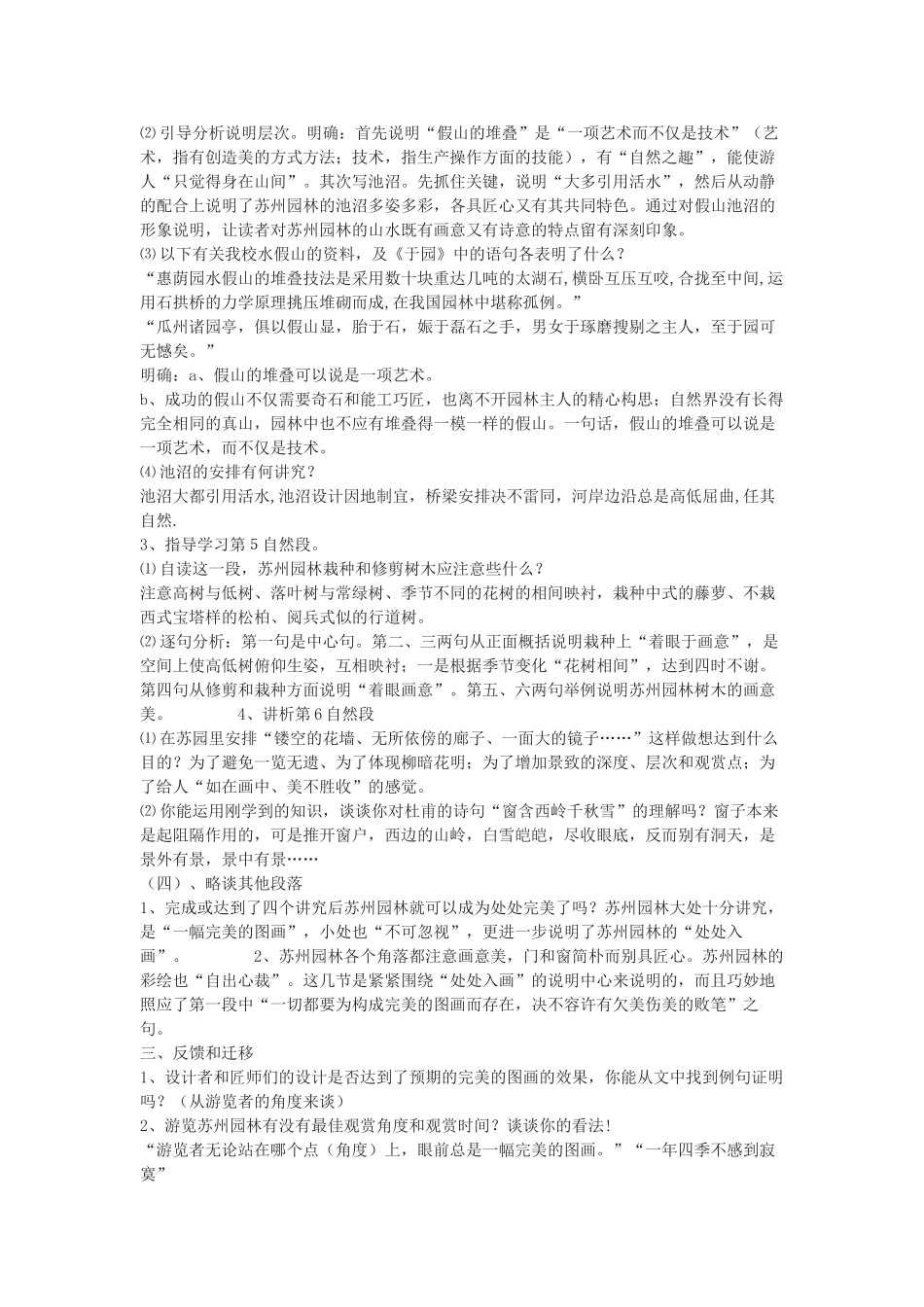 九年级语文下册 《苏州园林》教案6 鄂教版_第3页