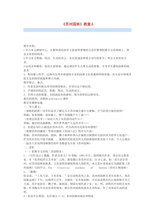 九年级语文下册 《苏州园林》教案6 鄂教版
