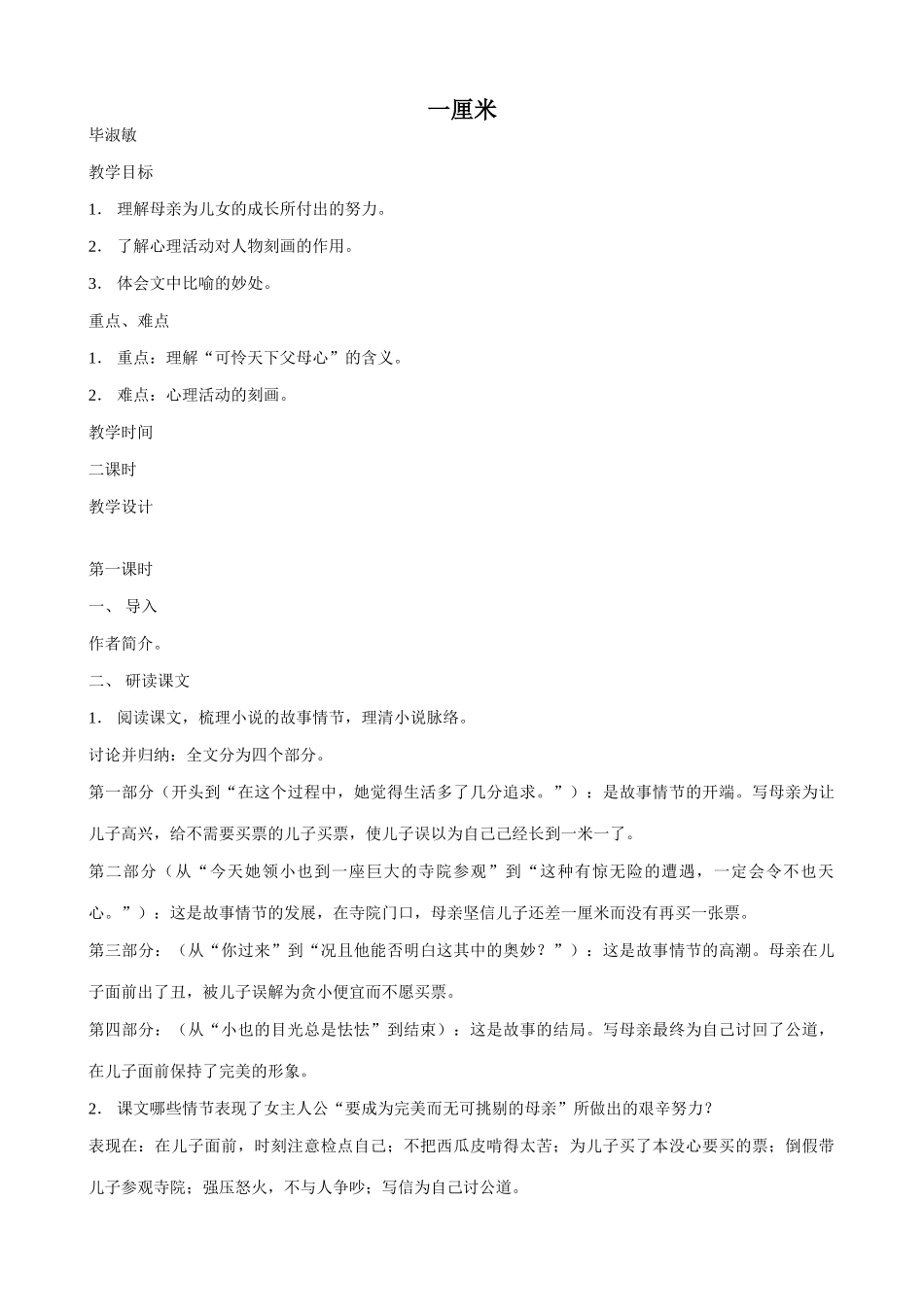 语文版九年级语文上册一厘米_第1页