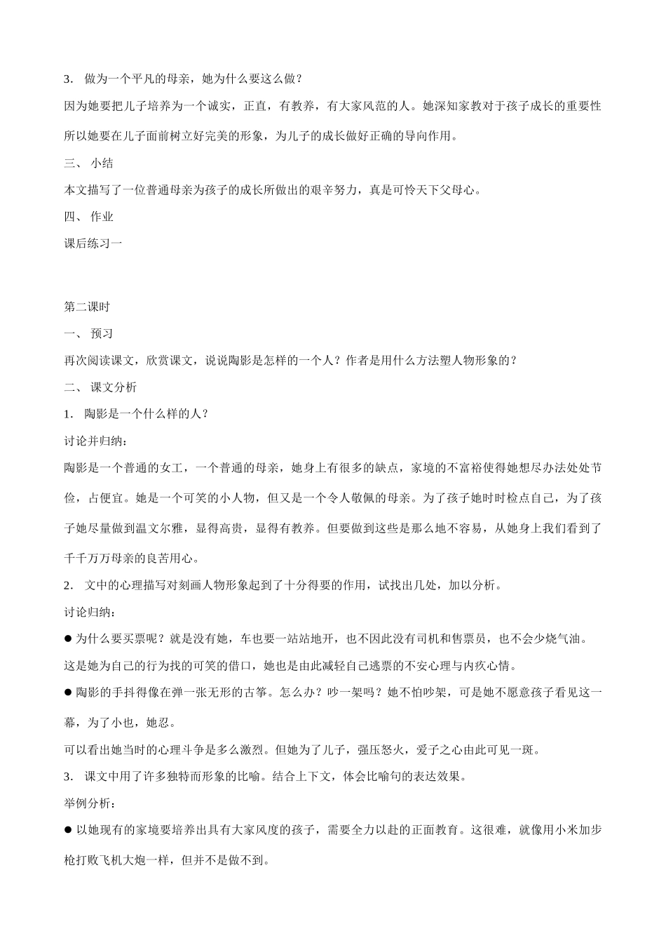 语文版九年级语文上册一厘米_第2页