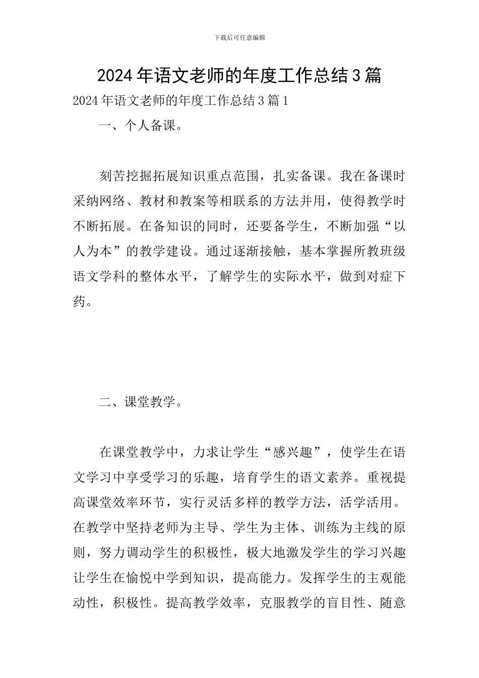 2024年语文教师的年度工作总结3篇_第1页