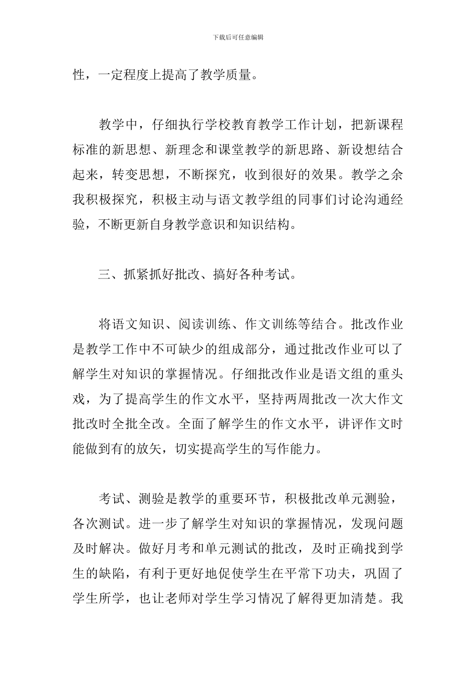 2024年语文教师的年度工作总结3篇_第2页