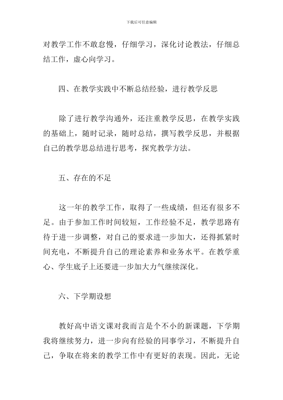 2024年语文教师的年度工作总结3篇_第3页