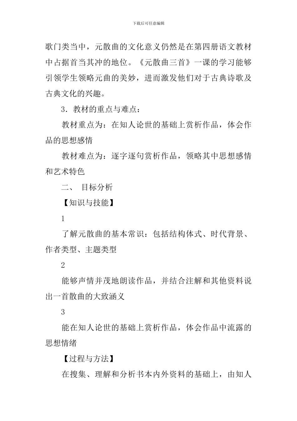 《元散曲三首》说课稿_第2页