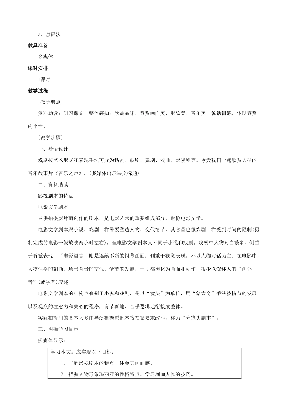 新人教版九年级语文音乐之声(节选)_第2页